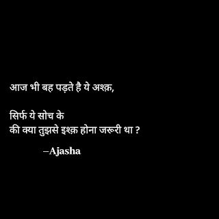 Quotes About One Sided Love In Hindi - Ajasha Pareshani Quotes In Hindi, One Sided Love Quotes In Hindi, One Sided Love Shayari In Hindi, One Sided Love Quotes For Her In Hindi, One Sided Love Shayri, One Sided Love Quotes For Him In Hindi, Quotes For One Sided Love, One Sided Love Quotes For Him Deep, Quotes About One Sided Love