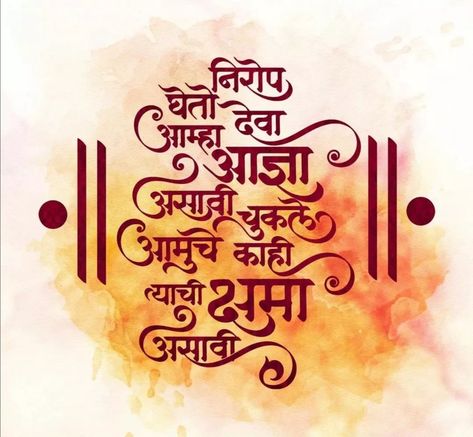 Ganpati 2023, Marathi Calligraphy Font, Indian Holidays, Ganpati Picture, Font Tattoo, Expression Quotes, Marathi Calligraphy, Ganesh Art Paintings, Oil Painting Background