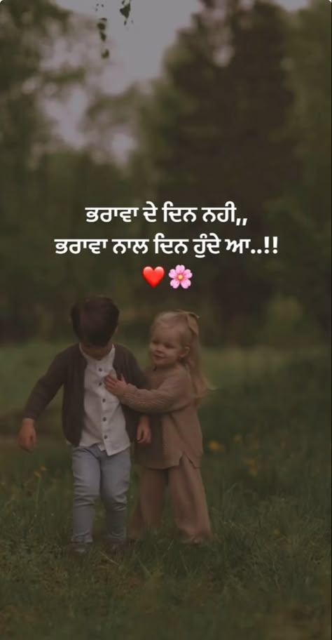 Brother Sister Quotes In Punjabi, Brother Quotes In Punjabi, Family Shayari, Bro Quotes, Waheguru Quotes, Happy Brothers Day, Brother N Sister Quotes, Very Deep Quotes, Balloon Necklace