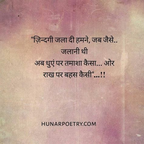 True Life Quotes, Short Shayari, Shayari On Love, Evil Quotes, Hindi Kavita, Feeling Quotes, Inspirational Quotes Encouragement, Hindi Thoughts, Bk Shivani