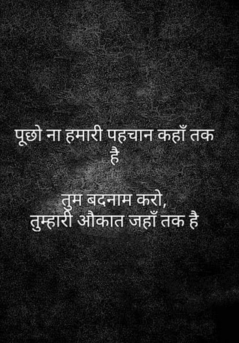 Aukat Shayari In Hindi, Savvy Quotes, Mood Off Quotes, Likeable Quotes, Desi Quotes, Just Happy Quotes, Strong Mind Quotes, Postive Life Quotes, Motivational Picture Quotes