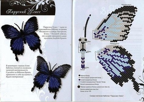 Butterfly Patterns, Beaded Butterfly, Butterfly Designs, Beadwork Embroidery, Motifs Perler, Beaded Necklace Diy, Beadwork Patterns, Beaded Crafts, Bead Loom Patterns