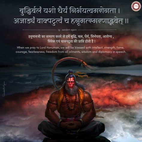 Lord Hanuman Sanskrit Shloka Hanuman Chalisa Benefits, Cute Paragraphs, Lord Shiva Mantra, Hindu Vedas, Hare Krishna Mantra, Hindu Quotes, Sanskrit Mantra, Sanskrit Quotes, Appreciate Life Quotes