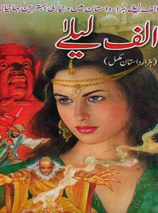 Alif Laila (Hazar Dastan Complete) Pdf download Alif Laila, English Books Pdf, Hindi Story, Free Ebooks Download Books, Famous Novels, Romantic Novel, Free Books Online, Books Free Download Pdf, Free Pdf Books