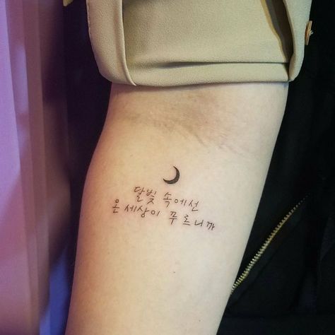 Kpop Tattoos, Army Tattoos, Korean Tattoos, Tato Henna, Bts Tattoos, Under The Moonlight, 4 Tattoo, Парные Тату, Dainty Tattoos