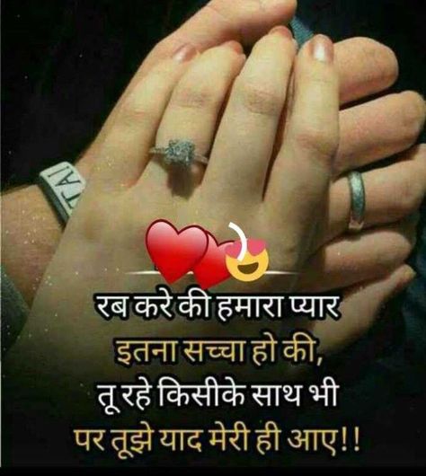 True Love Shayari, Love Feeling Photos, Special Love Quotes, Love Shayari In Hindi, Funny Status Quotes, Funny Images With Quotes, Romantic Love Images, Love Shayri, Love Quotes For Girlfriend