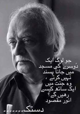 ❤️️NOOR❤️️ Pakistani Quotes, Anwar Maqsood Quotes, Imran Ashraf Show Poetry, Hazrat Umer Farooq Quotes In Urdu, Urdu Sayings, Qasim Ali Shah Quotes In Urdu, Ahmad Faraz Poetry In Urdu, Urdu Funny Poetry, Best Song Lyrics