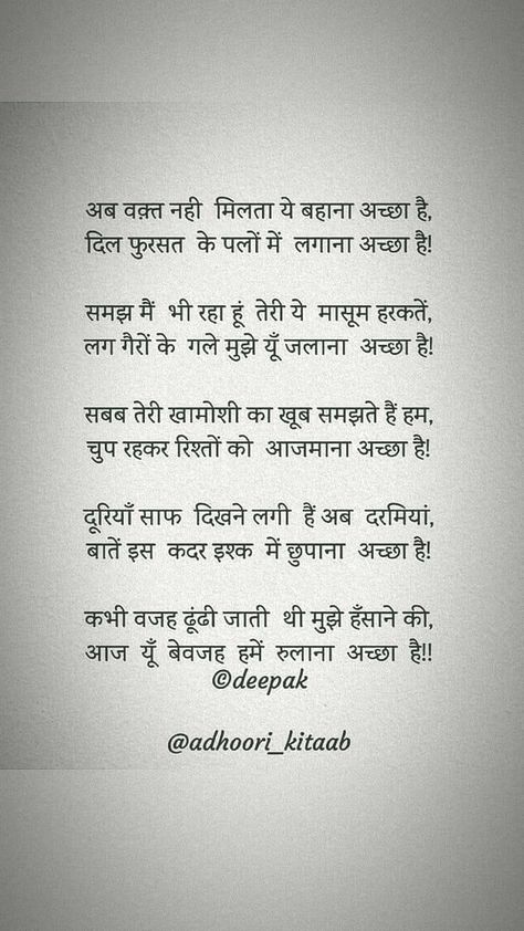 Urdu Poetry In Hindi, Urdu Shayari In Hindi, Old Love Quotes, More To Life Quotes, Lonliness Quotes, Poetry Hindi, Love Shayri, Shyari Quotes, Urdu Shayri