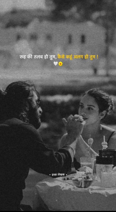 Long Distance Shayari, Long Distance Relationship Shayari, Relationship Shayari, Insta Bio Quotes, Long Distance Love Quotes, Distance Love Quotes, Reel Ideas, Indian Wedding Couple Photography, Simple Frocks