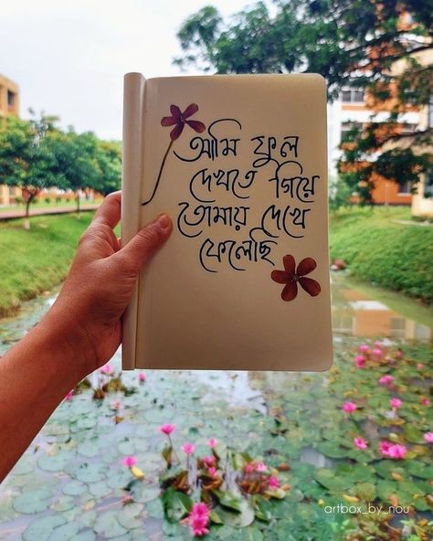 Bangla Sayeri, Bangla Poetry, Muslim Emoji, Typography Art Quotes, Typography Drawing, Unique Party Ideas, Bengali Quotes, Typography Design Quotes, Ideas For Fun