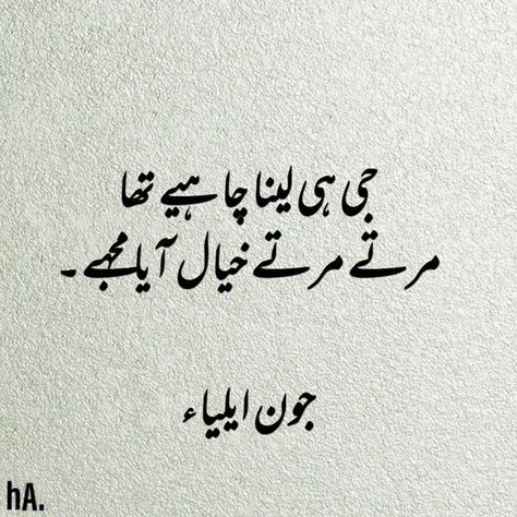 Latest Facebook Status: John Elia Poetry Jon Elia, John Elia Poetry, Urdu Poetry 2 Lines, John Elia, Urdu Funny Poetry, Iqbal Poetry, Image Poetry, Urdu Love Words, Sufi Poetry