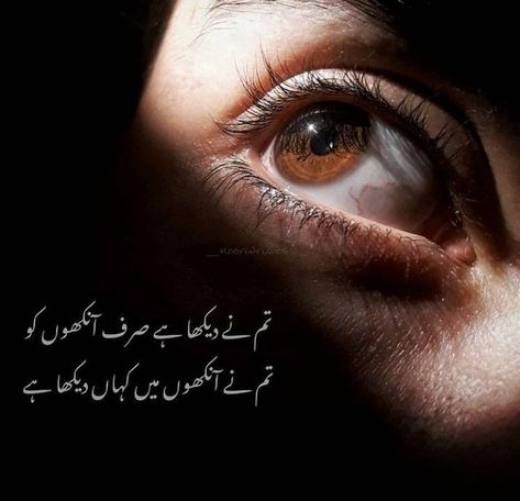 Mysterious Thoughts, Poetry On Eyes, Urdu Poems, Eyes Video, Aesthetic Lines, Eyes Poetry, Ramadan Photos, Nice Poetry, Short Instagram Quotes