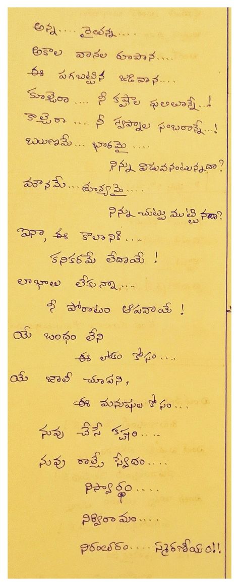 Writings, writing,write,content,nice, good, super,best, beauul,great, greatest, words, literature,Lines, philosophy,poetry,life,
poet,poem,telugu,telugu language. Farmer Poem, Farmer, Poetry, Quick Saves