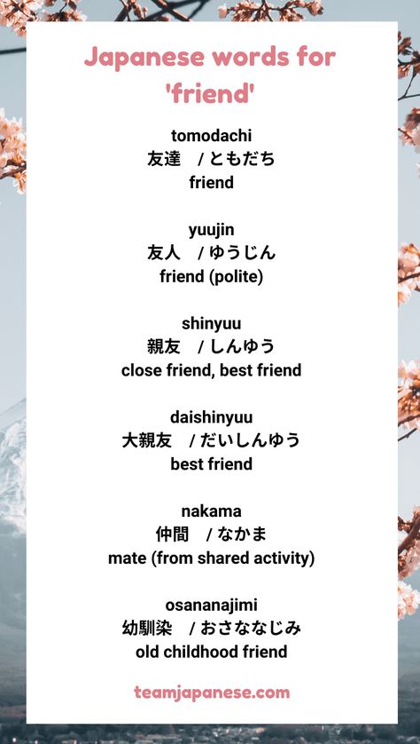 Friend In Japanese, Friends In Japanese, Japanese Words And Meanings, Learn Japanese Beginner, Japanese Conversation, Learn Basic Japanese, Learning Motivation, How To Speak Japanese, Learn Japan