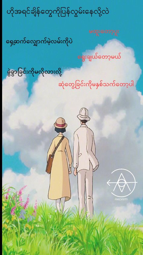 Myanmar Poem Quotes, Myanmar Feel စာသား, Myanmar Love Poem, Monthsary Message For Boyfriend, Myanmar Poem, Monthsary Message, Relationship Poems, Monogram Wallpaper, Myanmar Quotes