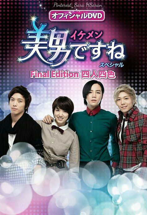 Korean Drama Tv, Jang Geun Suk, Jung Yong Hwa, Jang Keun Suk, Park Shin Hye, You're Beautiful, Korean Actresses, Tv Drama, Paros