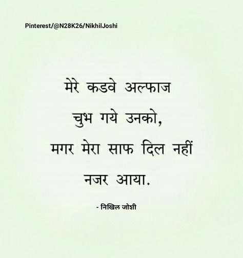 Hindi Gazal, More To Life Quotes, Love Breakup Quotes, Lonliness Quotes, Cheating Quotes, Cheesy Quotes, Reality Of Life Quotes, Funny Attitude Quotes, Good Relationship Quotes