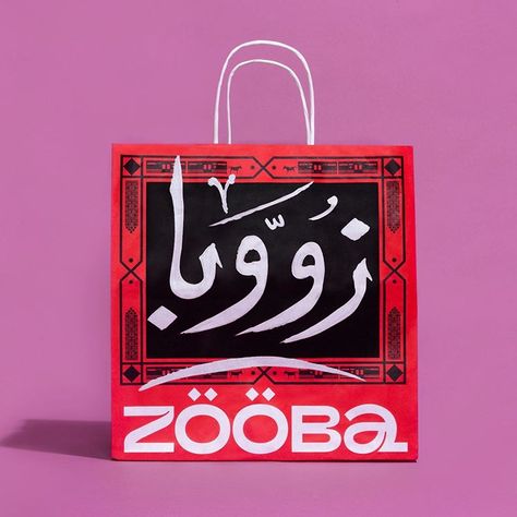 Zooba is an Egyptian street food restaurant based in Cairo. Their food is a modern twist on traditional classics. With the opening of their… Brand Identity Template, Street Food Restaurant, Egyptian Beauty, Graphisches Design, Design Brand Identity, Geometric Tiles, Restaurant Branding, Branding Identity, Food Restaurant