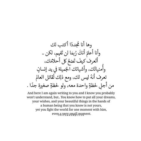 Love Poems In Arabic, Arabic Love Poems With Translation, Arabic Poems With Translation, Poems In Arabic, Arabic Paragraph, Poem Aesthetic, Arabic Poems, Love Paragraphs, Love Paragraph