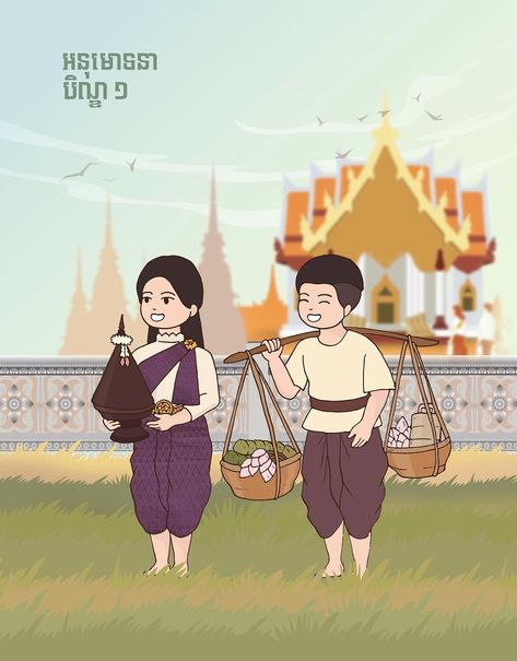 Pchum Ben Festival 2021 Pchum Ben, Direction Illustration, Free Clip Art, Illustration Drawing, Freelancing Jobs, Art Direction, Clip Art, Festival, Drawings