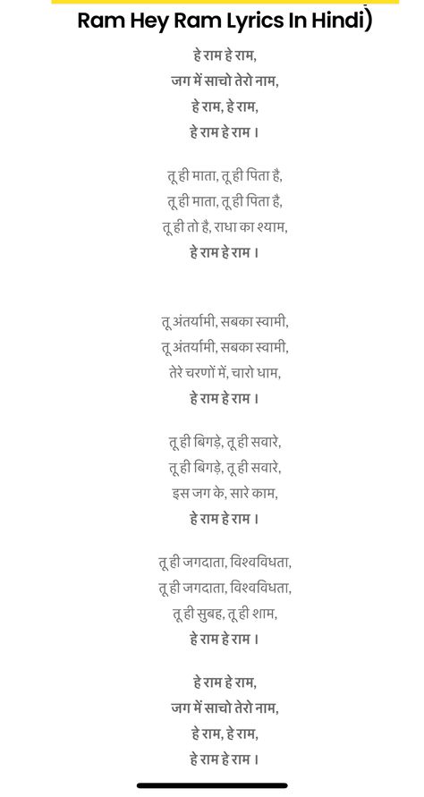 Bhajan Hindi Lyrics, Bhajan Lyrics In Hindi, Hey Ram, Hindi Song Lyrics, Short Skirt, Spiritual Quotes, Song Lyrics, Ram, Songs