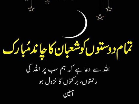 Shaban Mubarak 🌷 Shaban Mubarak Images, Shaban Mubarak Quotes, Shaban Ka Chand Mubarak Image, Shaban Month Quotes In Urdu, Shaban Ka Chand Mubarak, Shaban Month Quotes, Shaban Ka Chand, Shaban Month, Chand Mubarak Image