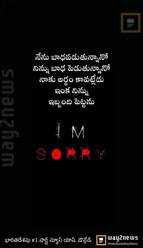 Dont Leave Me Quotes, Free Life Quotes, Romantic Images With Quotes, Love Quotes In Telugu, Sorry Images, Farewell Quotes, Sorry Quotes, Songs Status, Good Night Love Quotes