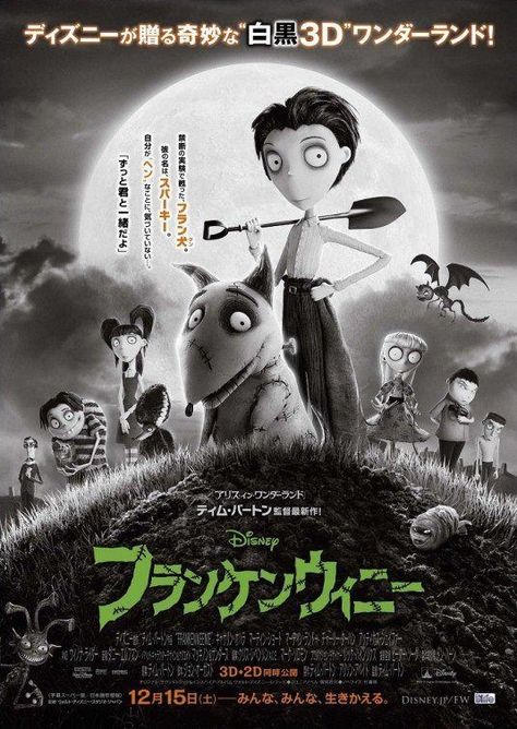 :) Movie Nerd, 2012 Movie, Tim Burton Films, Mary Shelley, Walt Disney Pictures, Cinema Posters, Horror Movie Posters, Halloween Poster, Japanese Poster