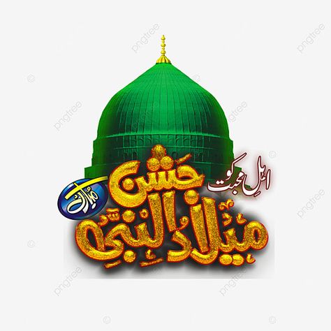 Milad Ul Nabi Mubarak, Milad Un Nabi Images, Jashne Eid Milad Un Nabi, Jashne Eid Milad, Milad Ul Nabi, Ramzan Images, 12th Rabi Ul Awal, Rabi Ul Awal, Eid Photos