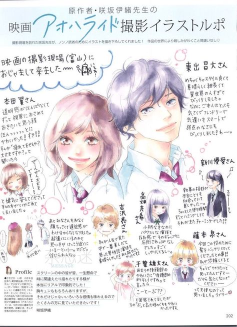 Kou Futaba, Ao Haru Ride Manga, Futaba Y Kou, Blue Spring Ride, Blue Springs Ride, Shojo Anime, Lovely Complex, Ao Haru, Ao Haru Ride