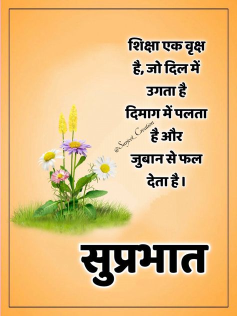 Happy Morning Quotes Hindi, Good Morning Friends Quotes In Hindi, Feel Status, Beautiful Morning Images, Heart Touching Status, Good Morning Monday Images, Good Morning Posters, Happy Good Morning Images, Motivational Good Morning Quotes