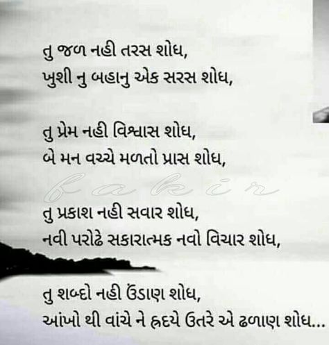 Poems Quote In Gujarati, Poems On Love, Life Poems, Poems About Life, Gujarati Quotes, Heart Quotes Feelings, Study Motivation Quotes, Very Inspirational Quotes, Strong Quotes