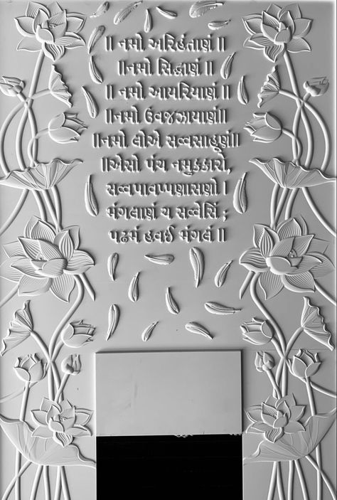 Mandir Corian Design, Mandir Wall Art, Corian Wall Design, Jain Home Mandir Design, Navkar Mantra Design On Wall, Namokar Mantra Design On Wall, Navkar Mantra Art, Jain Mandir Design For Home, Jain Pooja Room Designs