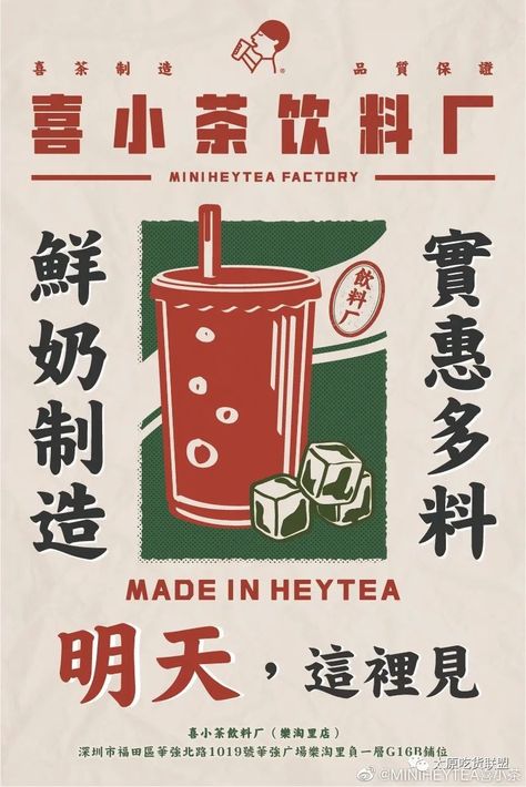 Vending Machine Poster, Retro Chinese Poster, Chinese Graphic Design Poster, Asian Poster Design, Kopitiam Poster, Asian Graphic Design, Chinese Graphic Design, Chinese Poster Design, Hongkong Design