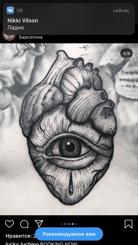 Heart With An Eye Tattoo, Heart And Eye Tattoo, Heart With Eye Tattoo, Heart Eye Drawing, Heart With Eyes Tattoo, Eye Heart Tattoo, Heart Eyes Tattoo, Heart Eye Tattoo, Human Heart Tattoo