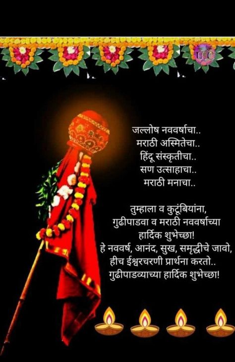 Happy Gudi Padwa Images, Holi Quotes, Happy Holi Quotes, Diwali Photography, Ram Image, Gudi Padwa, Happy Mother Day Quotes, Beast Wallpaper, Swami Samarth