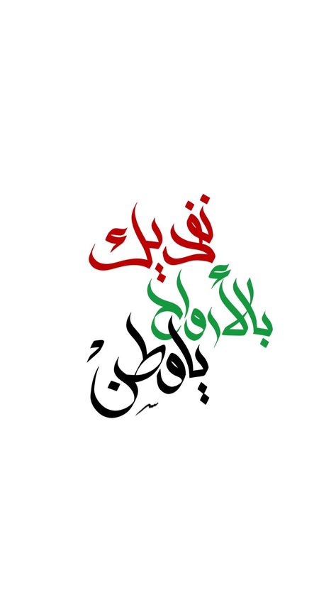 See a recent post on Tumblr from @halawkafa about uae national day. Discover more posts about uae national day. 53 National Day Uae, Uae National Day Drawing, Uae National Day Ideas, Uae National Day Design, Uae Flag Day Drawing, National Day Uae, Uae Flag, Uae National Day, Canopy Bed Frame