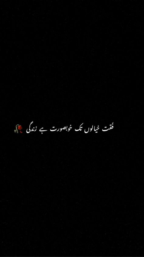 Quotes Aesthetic In Urdu, One Line Urdu Quotes, Beautiful Short Quotes, Live And Learn Quotes, Very Deep Quotes, Teenager Quotes About Life, Short Meaningful Quotes, One Line Quotes, Happy Birthday Love Quotes