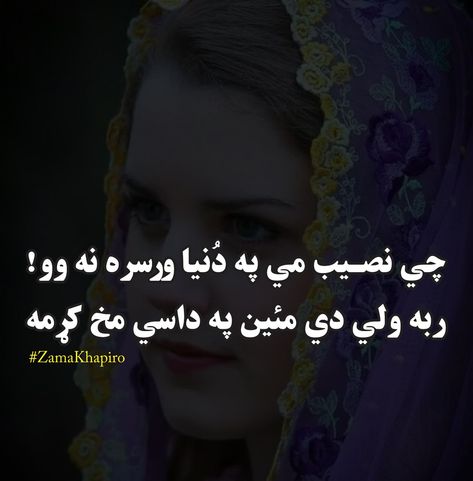 Pashto Shayari, Pashto Quotes, Afghanistan Photography, Chudi Neck Designs, Pakistan Dress, Poetry Photos, Breakup Picture, Persian Poetry, Gals Photos