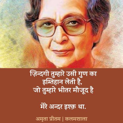 Hindi Quotes Hindi Sahitya Quotes, Philosophy Quotes In Hindi, Amrita Pritam, Hindi Kavita, Motivational Good Morning Quotes, Rain Quotes, Appreciate Life Quotes, Clever Captions For Instagram, Mom And Dad Quotes