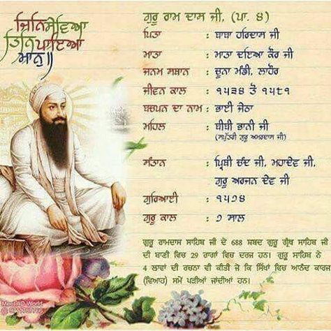 DHAN DHAN SHRI GURU RAMDAS ji 🙏 Dhan Guru Ramdas Ji Quotes, Shri Guru Ramdas Ji, Dhan Guru Ramdas Ji, Guru Ramdas Ji, Guru Ram Das, Princess Artwork, Hospital Admit, Guru Nanak Ji, Nanak Jayanti