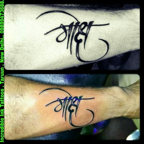 #Moksh #Moksha #Tattoo Moksh Moksha Tattoos Moksh Tattoo Design, Moksh Tattoo, Moksha Tattoo, Tattoo Training, Asian Dragon Tattoo, Believe Tattoos, Karma Tattoo, Freedom Tattoos, Asian Dragon