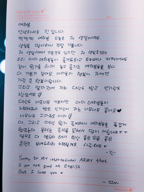 Jin's Letter To Army On His Birthday 4 December, Today Is My Birthday, Seokjin Bts, Still Love You, Worldwide Handsome, Korean Language, Fan Fiction, Bts Members, Happy Birthday To You