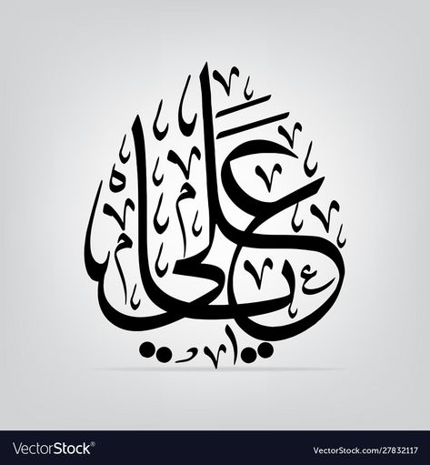 Arabic Letters Calligraphy, Ali Calligraphy, Islamic Calligraphy Quran, Letters Calligraphy, Kaligrafi Arab, Arabic Letters, Ya Ali, Allah Calligraphy, Calligraphy Text