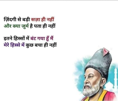 Mirza Ghalib Quotes Feelings, Mirja Galib, Galib Quotes, Mirza Ghalib Quotes, Galib Shayari, Mirza Galib, God Pic, Hindi Poem, Mirza Ghalib