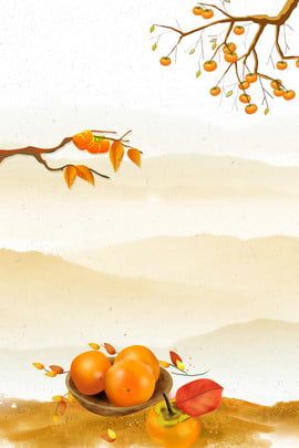 traditional solar terms,custom,fall,chinese style,persimmon,far mountain,9 23 autumnal,autumn,twenty-four solar terms,24 solar terms,autumn powerpoint,solar powerpoint Background Traditional, Lantern Illustration, Water Background, Festival Background, Leaf Border, Twenty Four, Wallpaper Image, Fantasy House, Mid Autumn