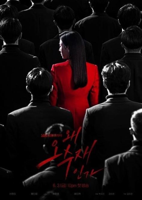 Teaser Campaign, Drama Poster, Cold Face, Seo Hyun Jin, Mystery Film, Hyun Jin, Lee Jin, Why Her, Korean Drama List