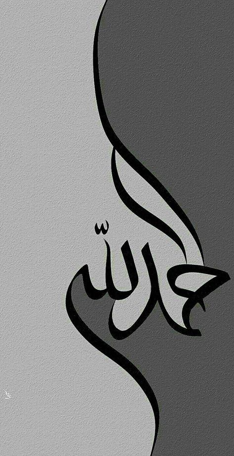 2024 Caligraphy, Arabic Calligraphy Background Ideas, Caligraphy Arab Islamic, Sabar Wallpaper, Arabic Calligraphy Wallpaper, Allah In Arabic Calligraphy, Islam Logo, Kaligrafi Allah, Islamic Calligraphy Quran