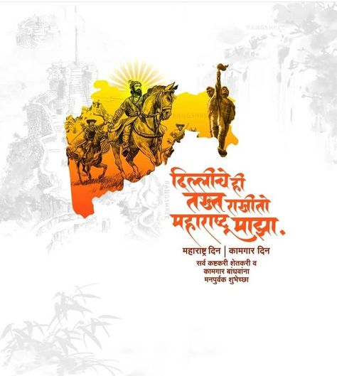 1960+ Image | Maharashtra Din Sunday, 1 May Maharashtra Day 2022 Maharashtra Divas Images, Maharashtra Din Creative Post, Maharashtra Day Poster, Maharashtra Din Status, 1may Maharashtra Day, Maharashtra Din Creative, Maharashtra Din Images, 1 May Maharashtra Din, Maharashtra Din