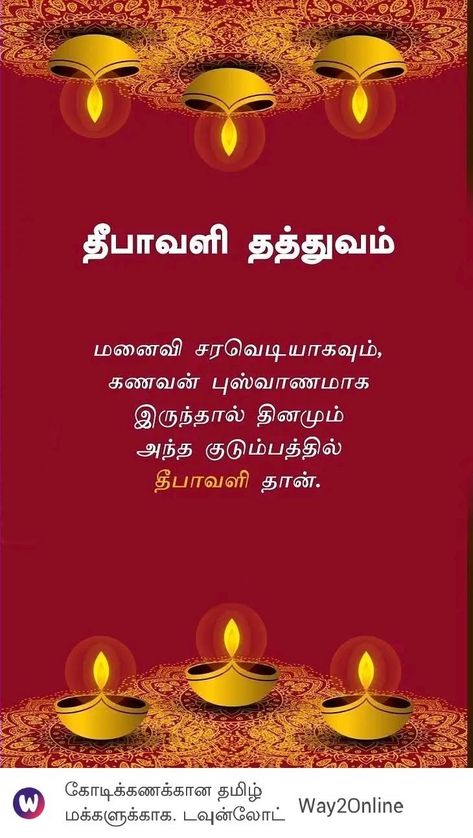 Diwali Quotes In Tamil, Diwali Wishes Tamil, Deepavali Greetings In Tamil, Diwali Wishes In Tamil, Diwali Greetings Quotes, Happy Diwali Animation, Happy Diwali Images Hd, Diwali Animation, Black Art Tattoo